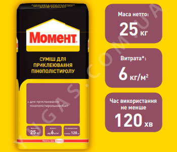 Момент «Клей для пінопласту»