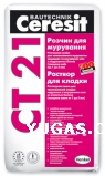 Смесь для кладки ячеистого бетона Ceresit CT 21 (25кг)