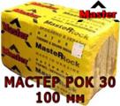 Утеплитель Мастер Рок 30 - 100 мм (MASTER-ROK 30) Утеплитель Мастер Рок 30 - 100 мм (MASTER-ROK 30)
