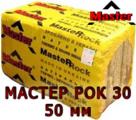 Утеплитель Мастер Рок 30 - 50 мм (MASTER-ROK 30) Утеплитель Мастер Рок 30 - 50 мм (MASTER-ROK 30)