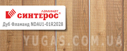 Ламинат Синтерос Дуб Фламанд Ламинат Синтерос Дуб Фламанд