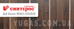 Ламинат Синтерос Дуб Ельзас Ламинат Синтерос Дуб Ельзас