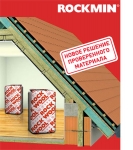 Теплоизоляция ROCKMIN (Рокмин) ROCKWOOL 50мм Теплоизоляция ROCKMIN (Рокмин) ROCKWOOL 50мм